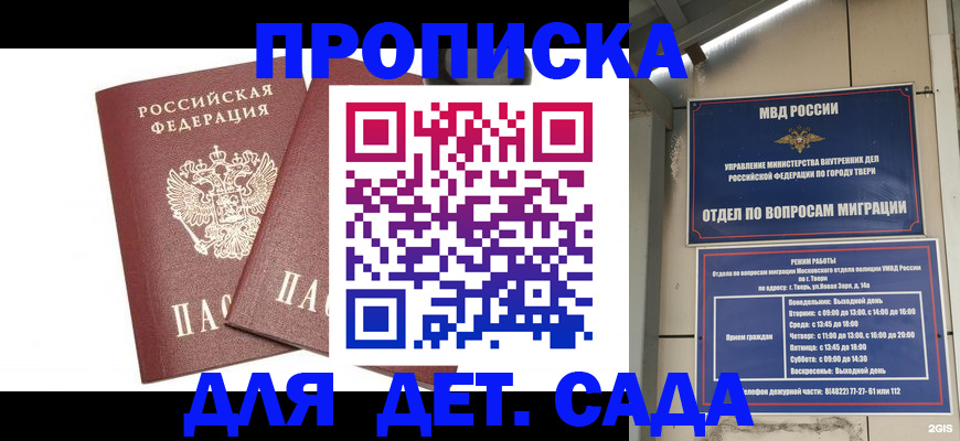 временная регистрация для всех в Туапсе