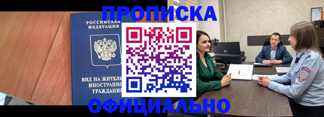 временная регистрация надежно в Туапсе